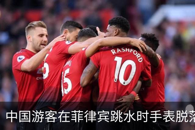 中国游客在菲律宾跳水时手表脱落，花500比索打捞，回看视频发现竟是被当地人偷偷抠松！不少网友跟帖：我也遭遇过，花了1500比索……